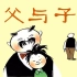 【100集全】看《父与子》动画学英语系列合集