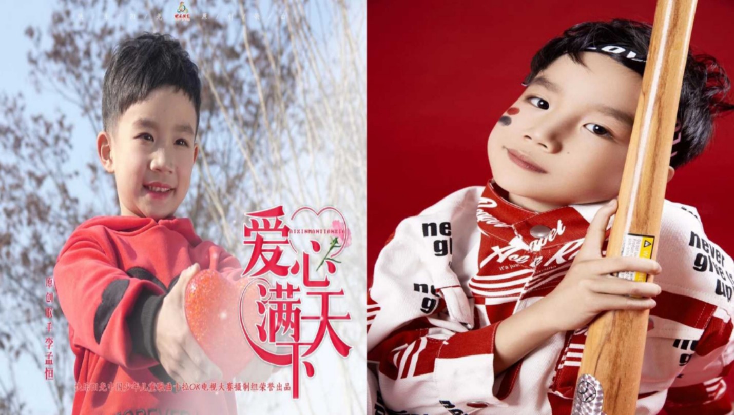 李孟恒-爱心满天下(原唱MV)