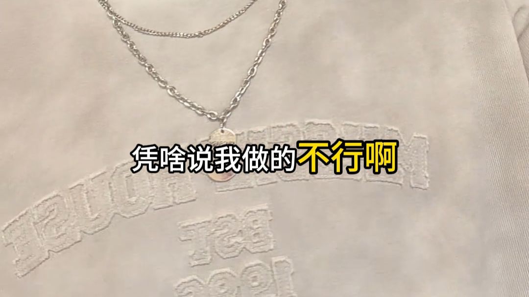 很多时候结果不好 不一定是能力问题，而是把自我的观念强加在标准之上