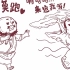 《儒林外史》漫画视频第2集：范进  @小猪佩奇 中举发疯跳泥坑的滋味真棒！