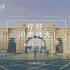 河南师范大学招生宣传--焦作一中站