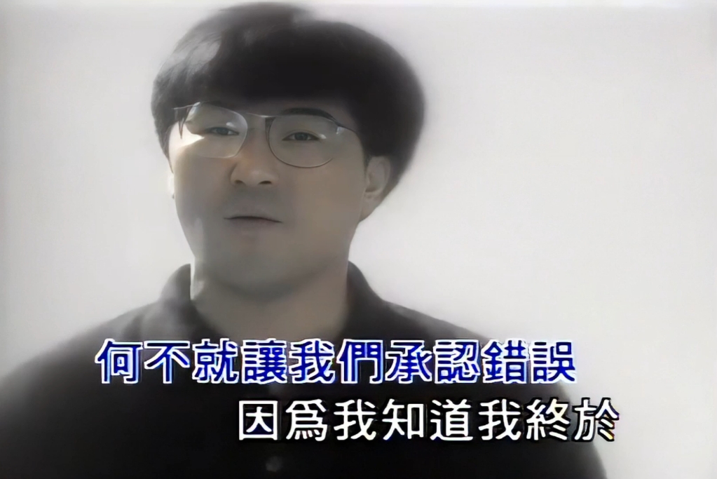 一首老歌-陈淑桦-李宗盛（你走你的路）高清修复卡拉OK无损音源