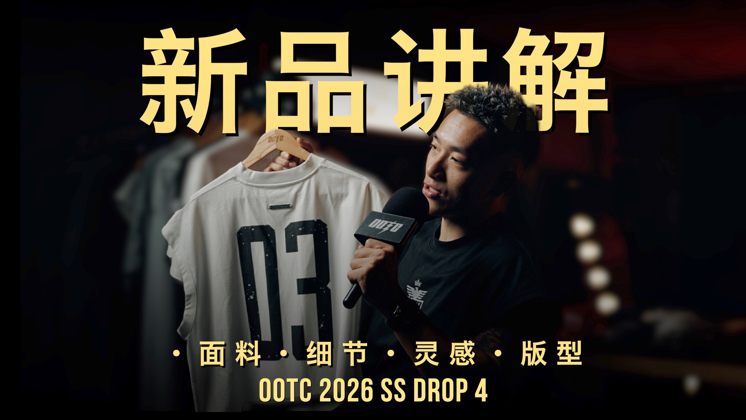 狠货速递！当我们把灵感放入有限的款式中｜螺纹背心3.0/赛道短袖/鹰盾坎肩/C4短裤等等 一口气讲明白！