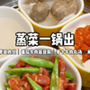 吃不腻的蒸菜！蒸出来的四季豆肉丝好好吃~今日蒸菜菜谱：四季豆肉丝｜番茄牛肉酱豆腐｜萝卜牛肉丸汤｜米饭