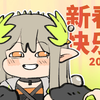缪缪想让博士“咁咁咁”【明日方舟新春同人庆