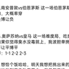 2.15竞彩赛事分析，昨天六中五还不错，今天继续推几场 南安普顿VS伯恩茅斯 奥萨苏纳VS皇马 富勒姆VS诺丁汉森林