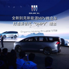全新别克新能源MPV概念车，打造新世代“OMPV”理念