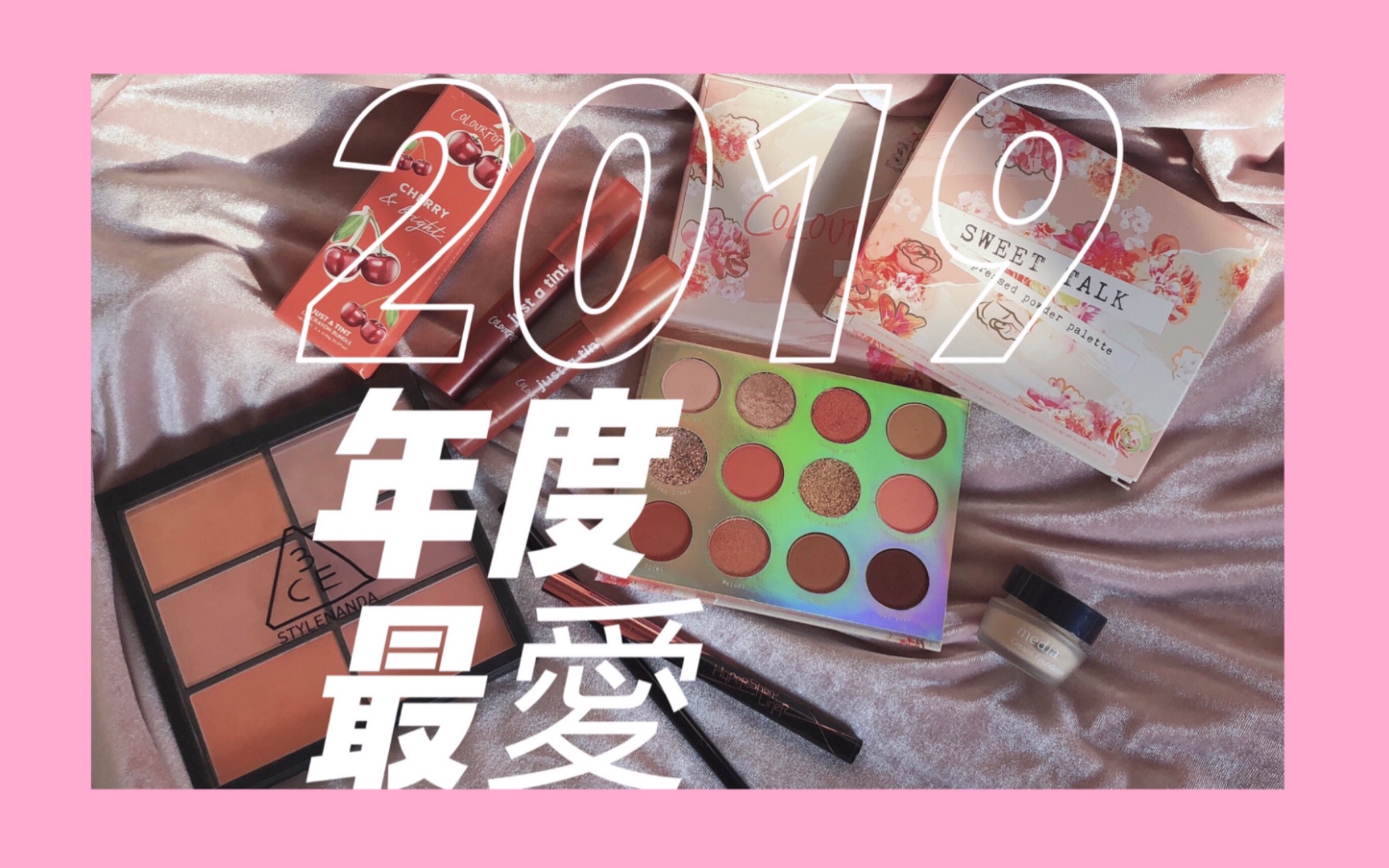 2019年度爱用化妆品| Benifit眉笔平替|超适合红棕眼影的眼线笔| Best of Beauty 2019 | nanakuok哔哩哔哩bilibili