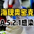 上海一感染者病毒为奥密克戎BA.5.2.1变异株