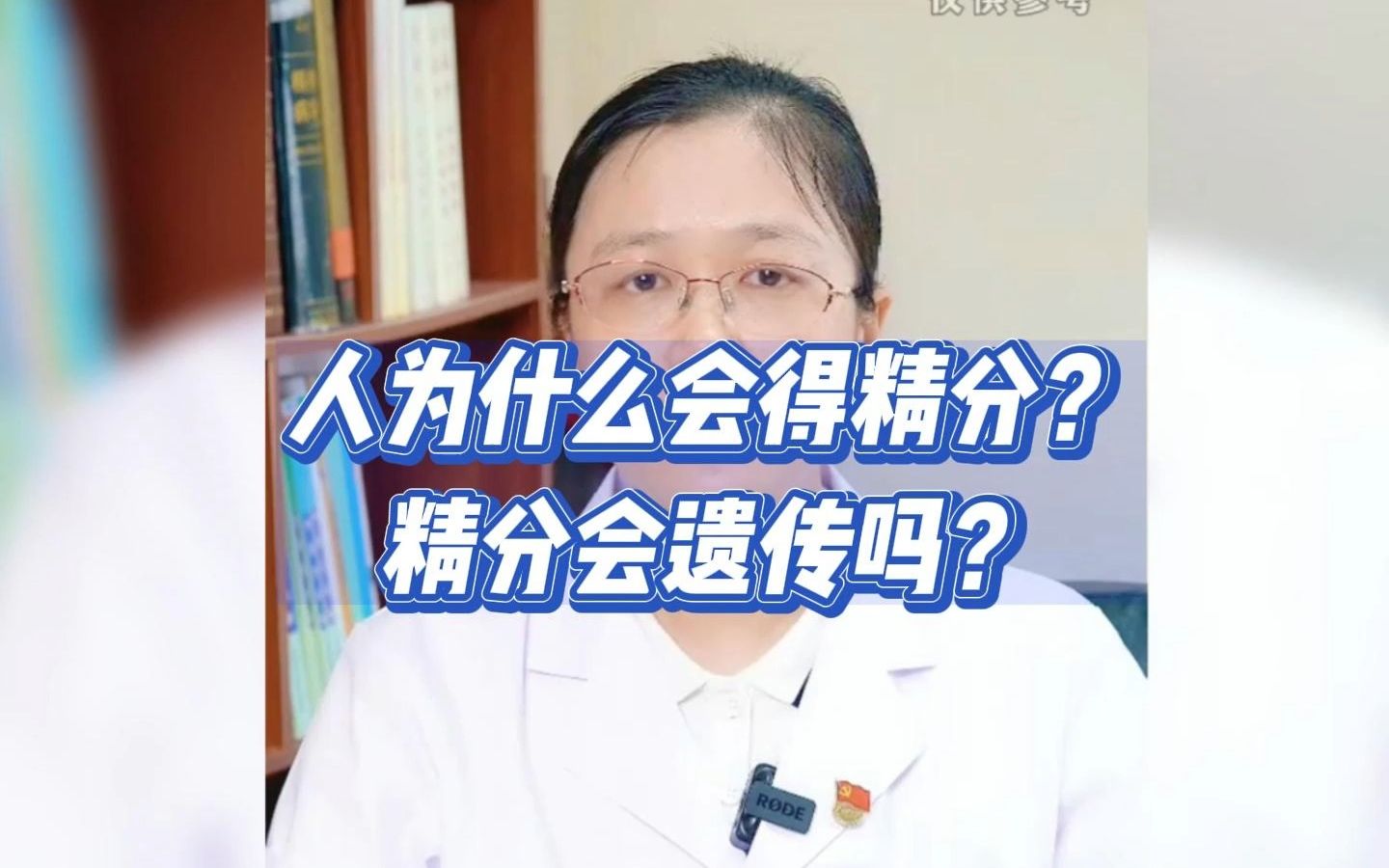 人为什么会得“精神分裂症”？ 会遗传吗？