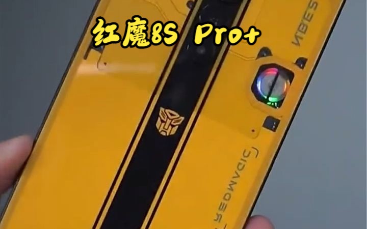 红魔8S Pro+大黄蜂限量版游戏手机！