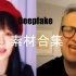 Deepfake视频原素材合集