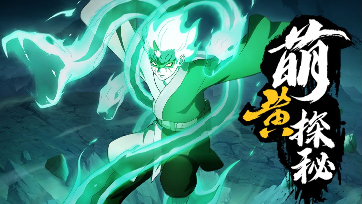 仙人巳月技能再探及定格动画来袭！小心被蛇缠上哦~