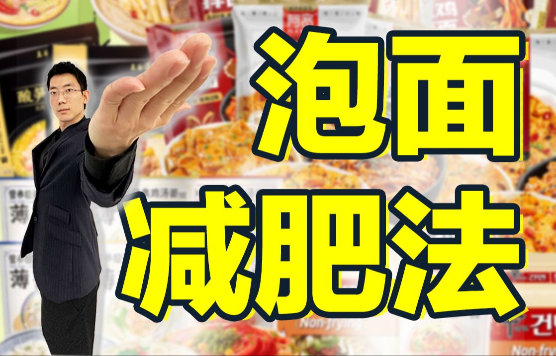 减肥能吃的方便面大推荐（连汤都能喝完……