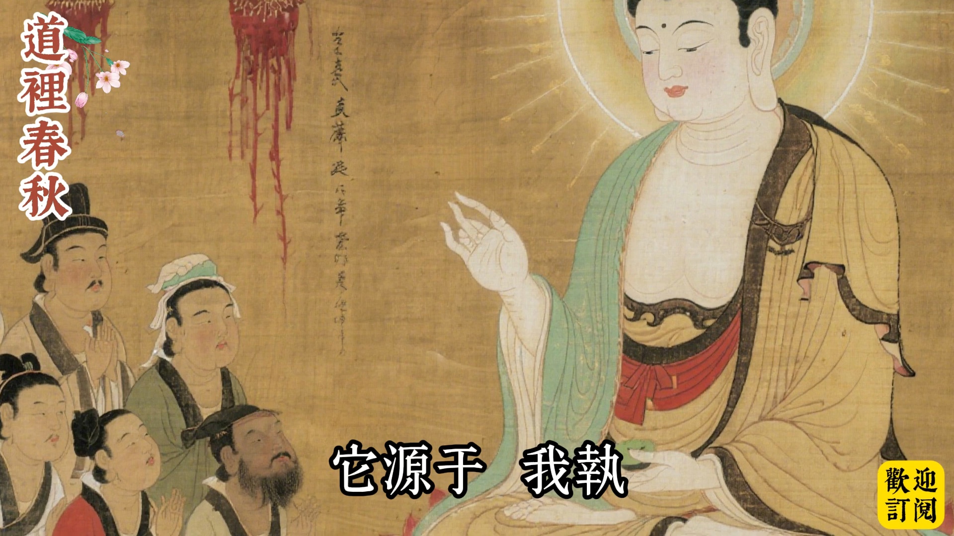 单身是业力所致吗？佛陀讲述「姻缘因果」的奥秘，遇到真爱的关键在这里