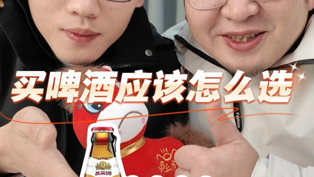 过年了，啤酒应该怎么买你知道吗？#测评 #知识分享 #生活小妙招 #啤酒