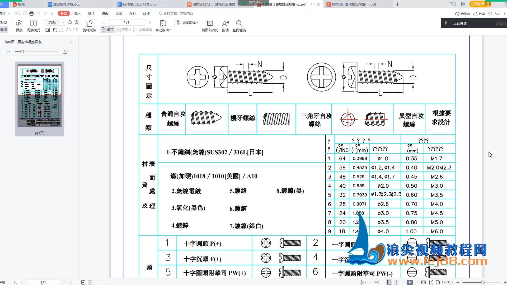 塑胶结构设计-自攻牙螺丝及螺丝柱结构