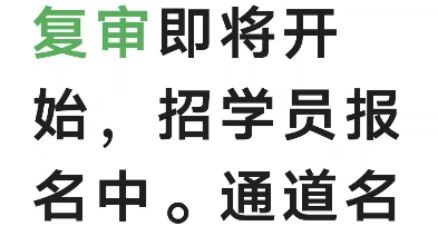 自考英语二#自考英语#逢考必过 自考英语二,复审即将开始,招学员