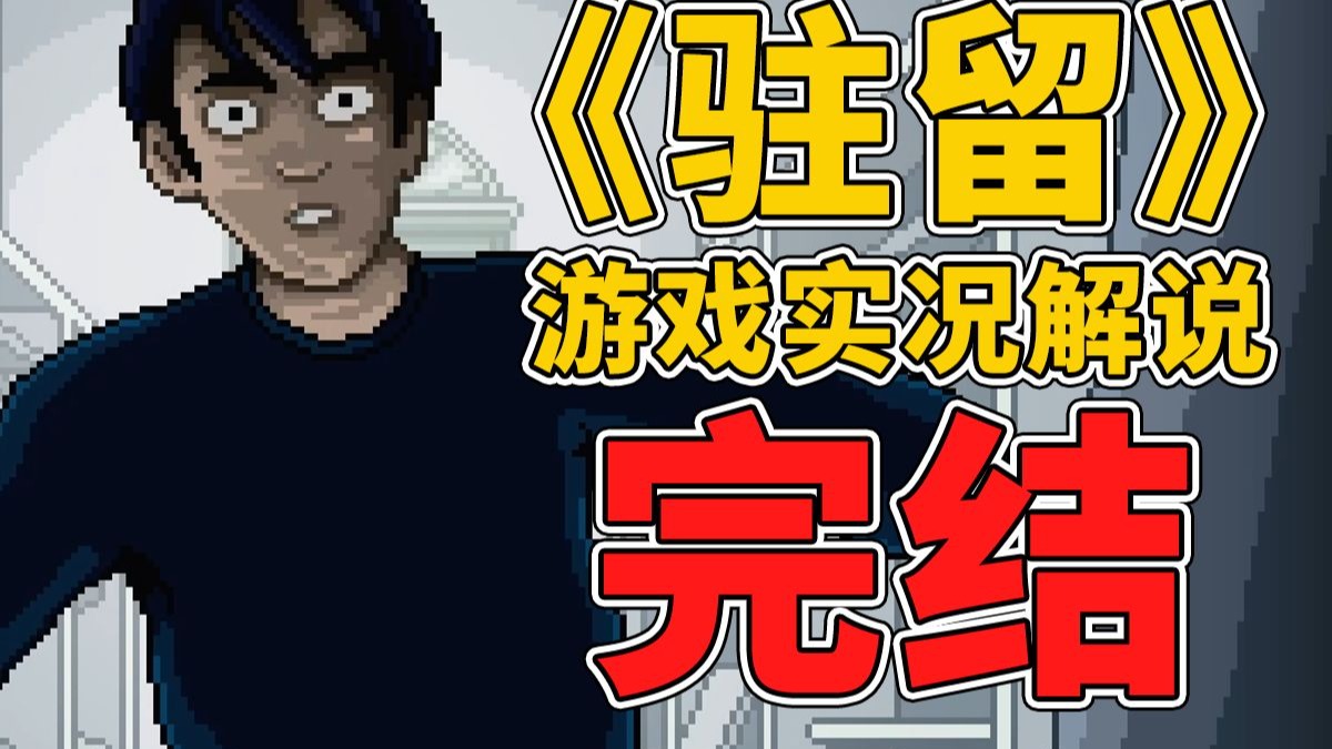 用键盘拯救他人生命！盯紧屏幕！完结