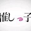 我推的糞親父