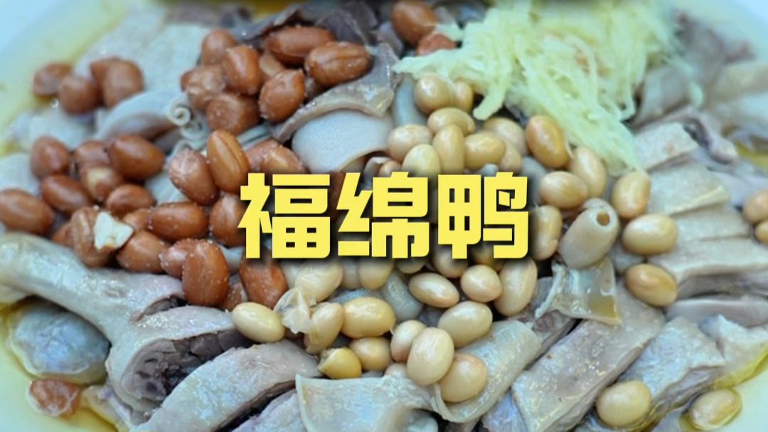 玉林.福绵鸭 厨子探店¥166.05