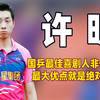 许昕绝对是国乒最佳喜剧人！打球浪到起飞，主打一个乐观自信