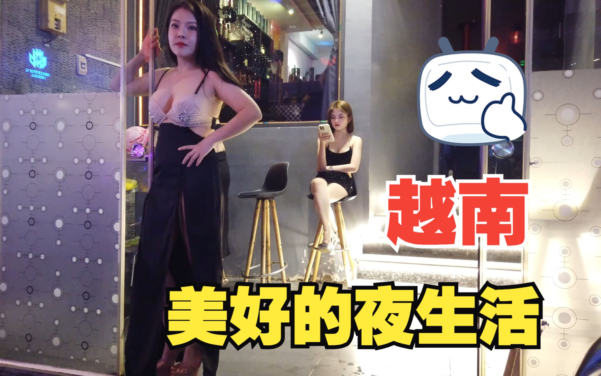 【越南夜生活】美女如云的城市哔哩哔哩bilibili