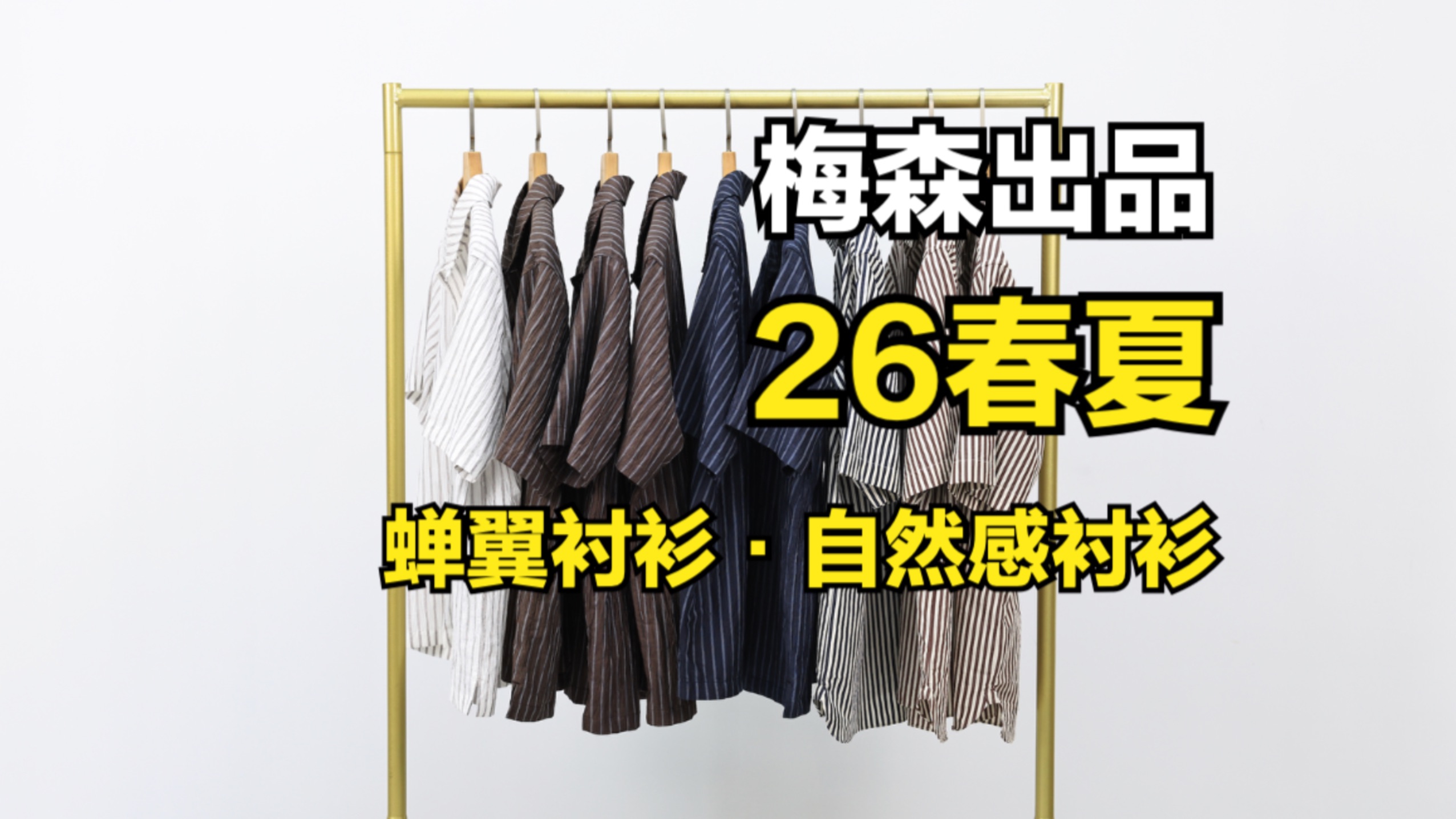 两款独特、高级的短袖衬衫分享，夏天必备！