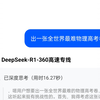 让deepseek出一张全世界最难物理高考卷会发生什么