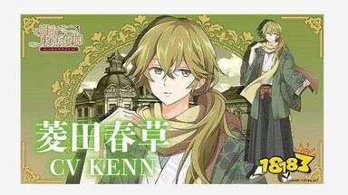 drama 明治东京恋咖 <em class="keyword">菱田春草</em> cv.KENN