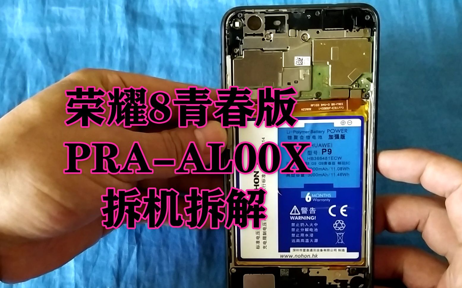 荣耀8青春版praal00x拆机拆解