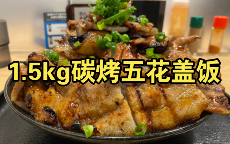 日本社畜吃点啥？80元1.5kg爆香碳烤猪肉饭，给小日子一点小小的中国震撼