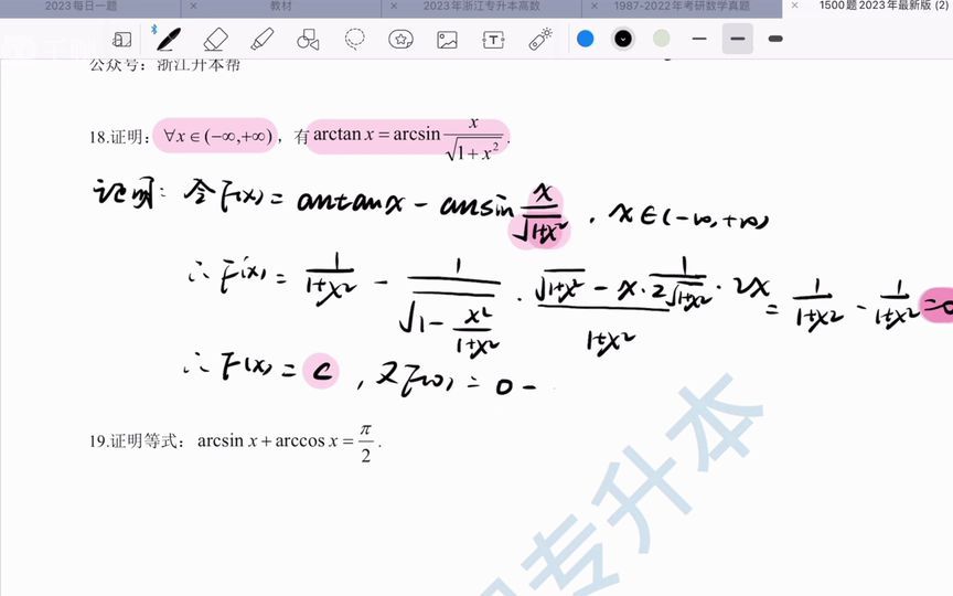 23年浙江专升本高数1500题—中值定理:题18—题20哔哩哔哩bilibili