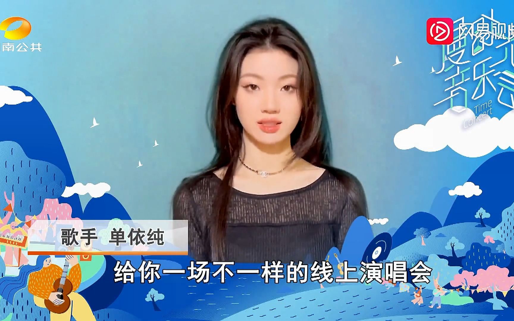 [单依纯"漫时光线上演唱会"来啦!