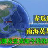 南海英雄礁，赤瓜礁，从曾经的海上高脚屋变成如今的战略岛礁
