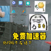 推荐5款免费又好用加速器，值得你拥有