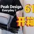 【艾利分享】618开箱季 巅峰摄影包V2 3L Peak Design Everyday及罗永浩直播推荐产品开箱