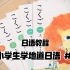 【日语教学】跟着日本小学课本从零开始学日语#10