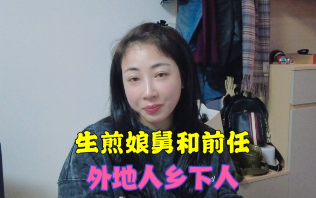 我的前任是江苏人，哪怕她在上海买了房，还是会被网友叫乡下人