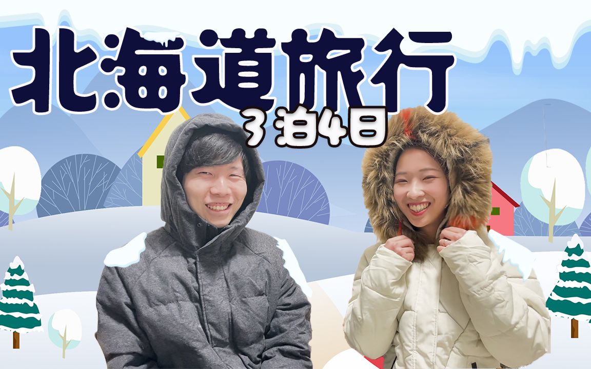 旅行 北海道 北海道観光はこれでOK！おすすめ旅行スポット41選と各エリア詳細ガイド