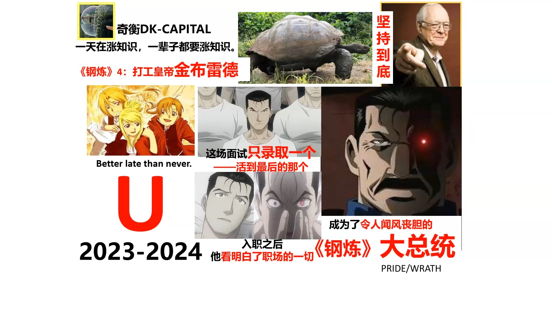 是不是职场上每个升迁都是好事？看看金布雷德的“留骨而贵”【奇衡DK涨知识2024】