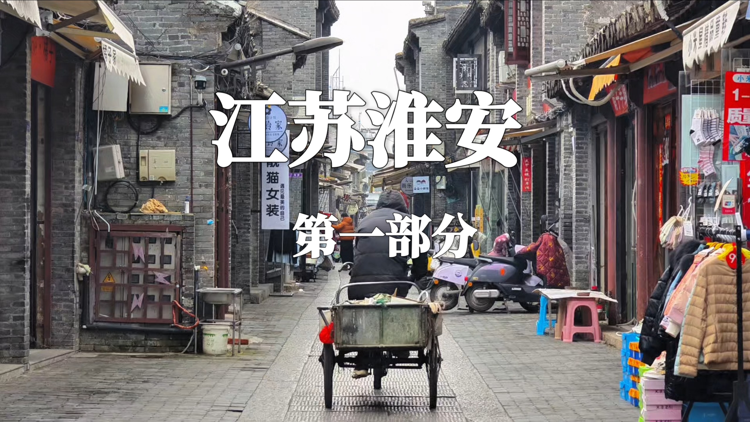 四大名著居然有三部都诞生在了这里，经济大省，可她的城市却又谦虚低调