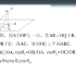 【高中数学】立体几何中的“三余弦定理”