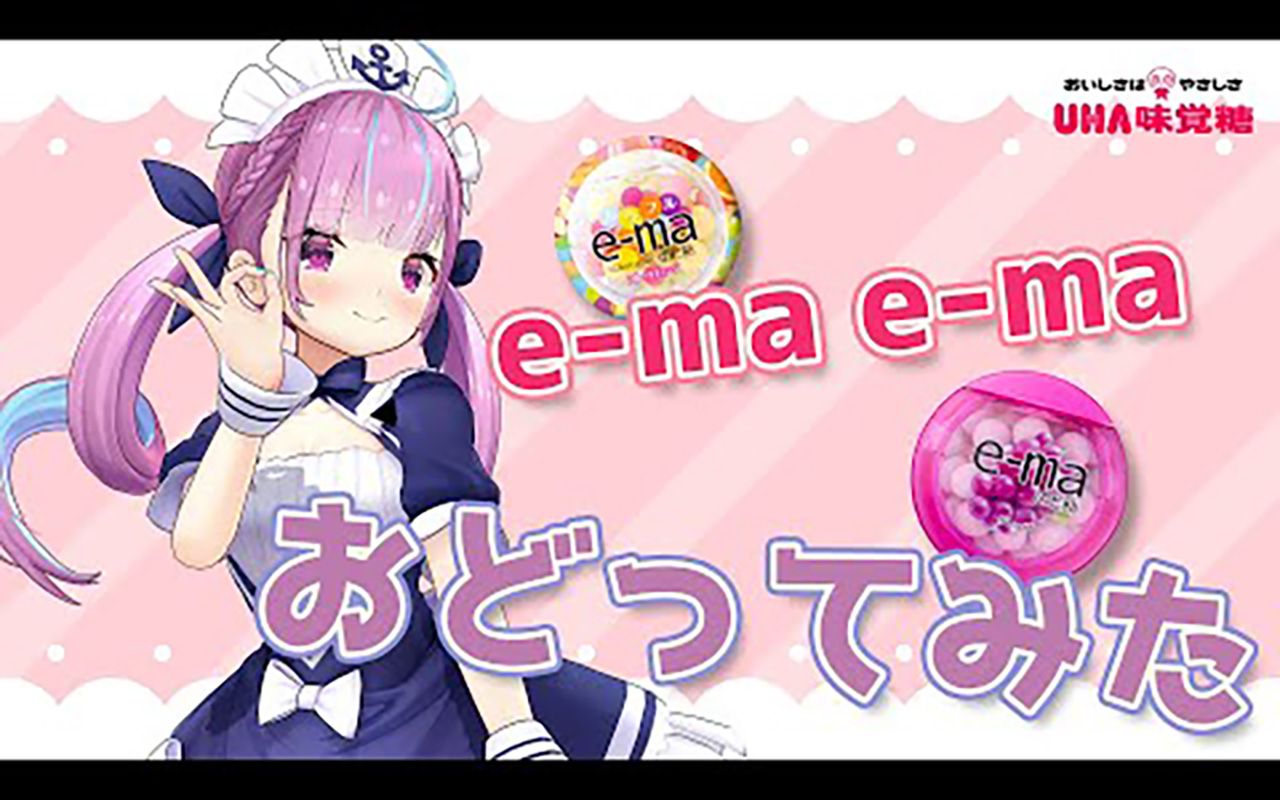 e-ma e-ma プロジェクト 音霊魂子 キャンペーンソング CD-
