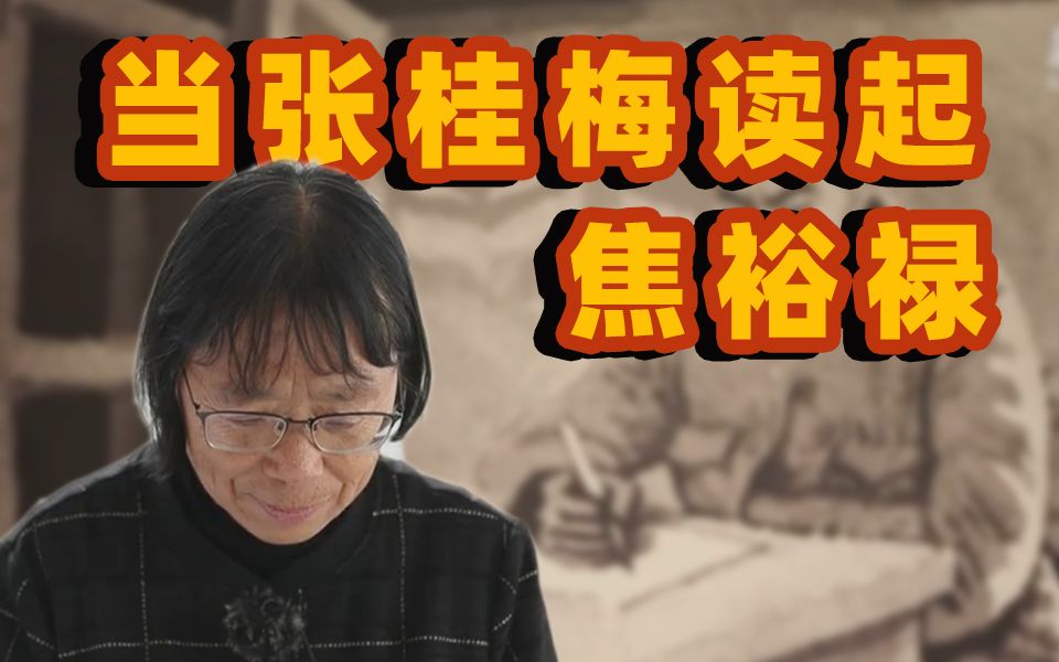 和张桂梅一起重读《县委书记的榜样——焦裕禄》