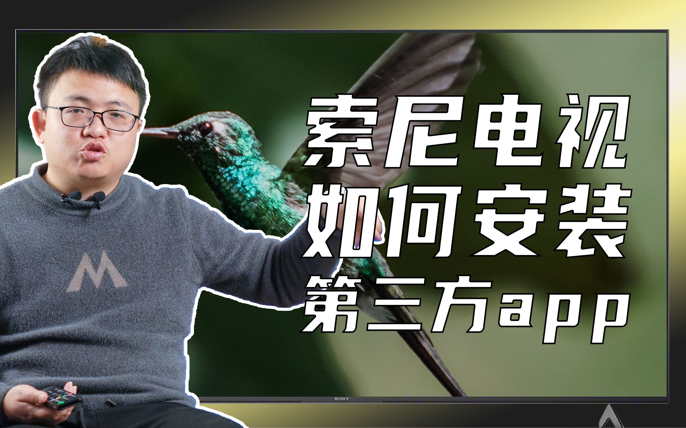 「小包评测」索尼电视安装第三方app教程和注意事项