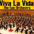 史诗级耳机福利！！Viva La Vida改编管弦乐团音乐版！！！