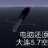 【大连5.7空难模拟】中国北方航空6136号班机事故（还原事发全过程）