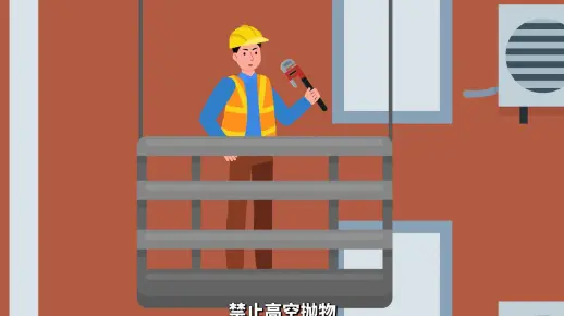 2.高空作业安全防范短视频宣传片