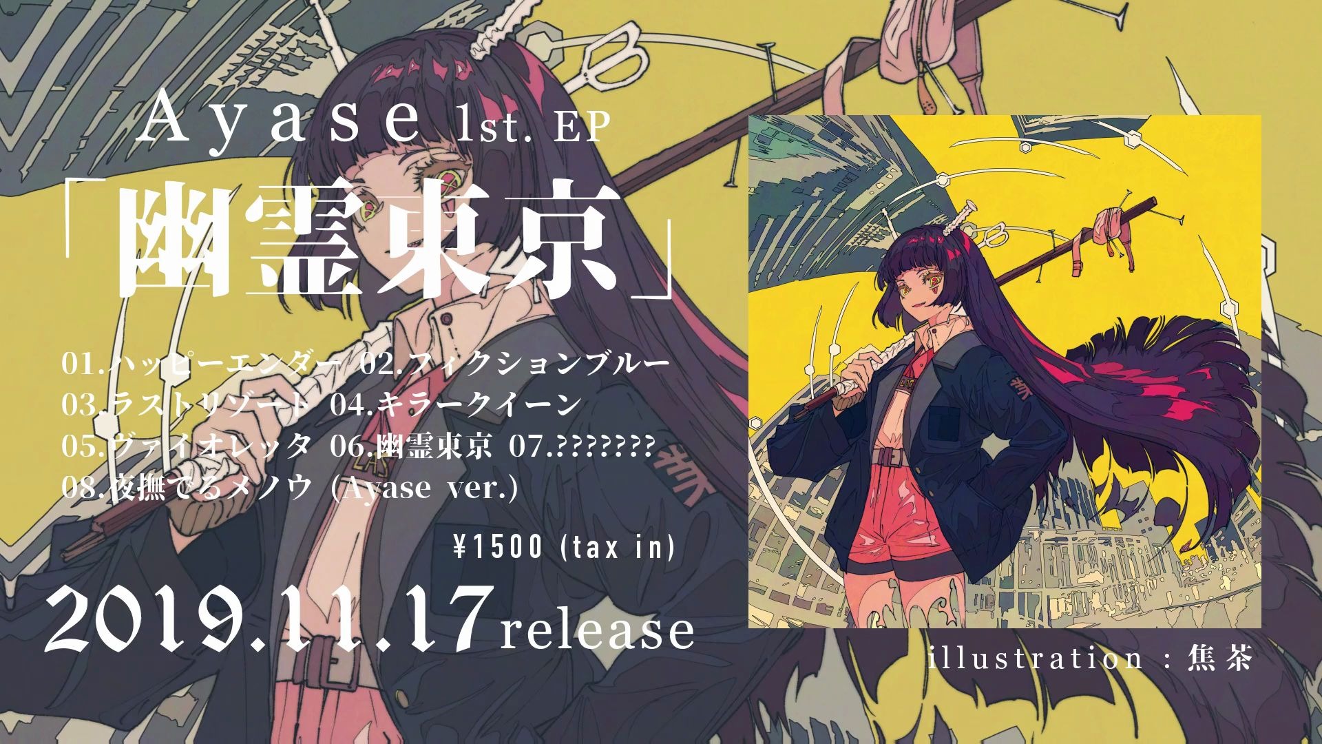 Vocafork特刊】Album Review - Ayase『幽霊東京』 - 哔哩哔哩